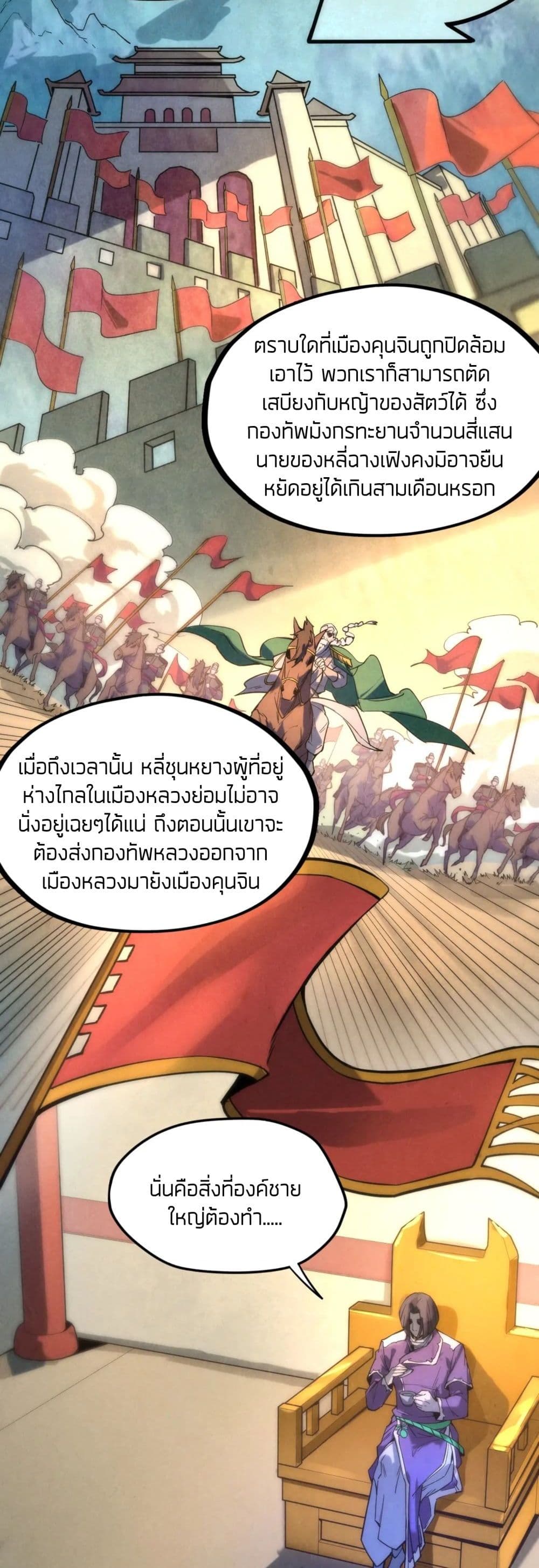 The Eternal Supreme ตอนที่ 64 (12)